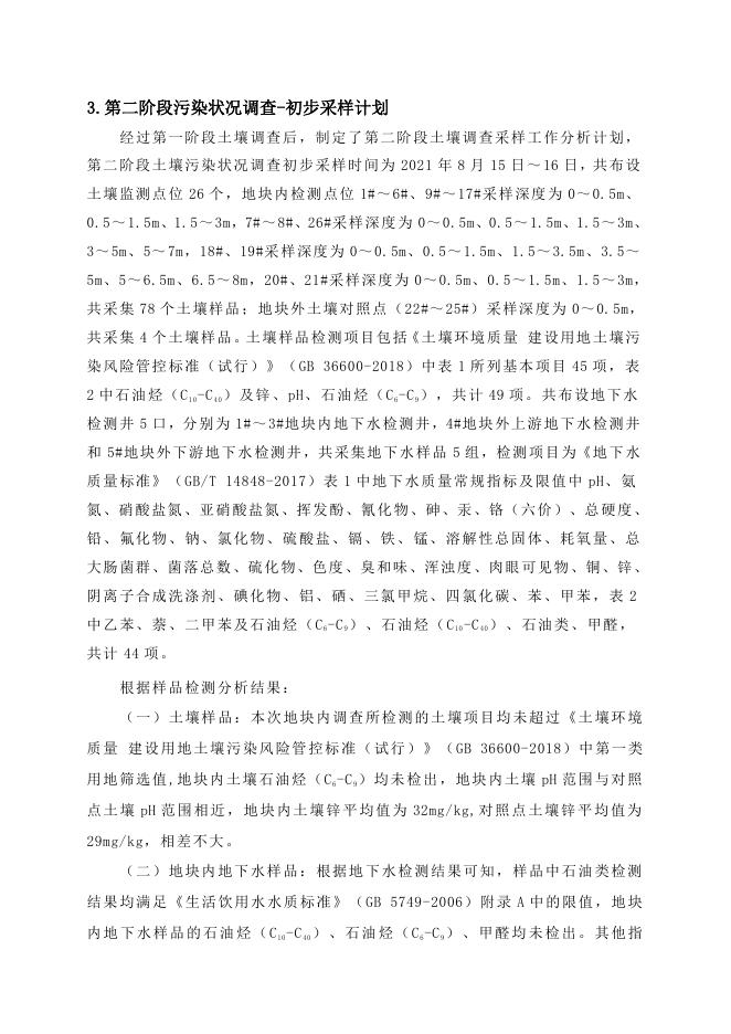 一汽通用轻型商用汽车有限公司地块 土壤污染状况调查报告(1).pdf