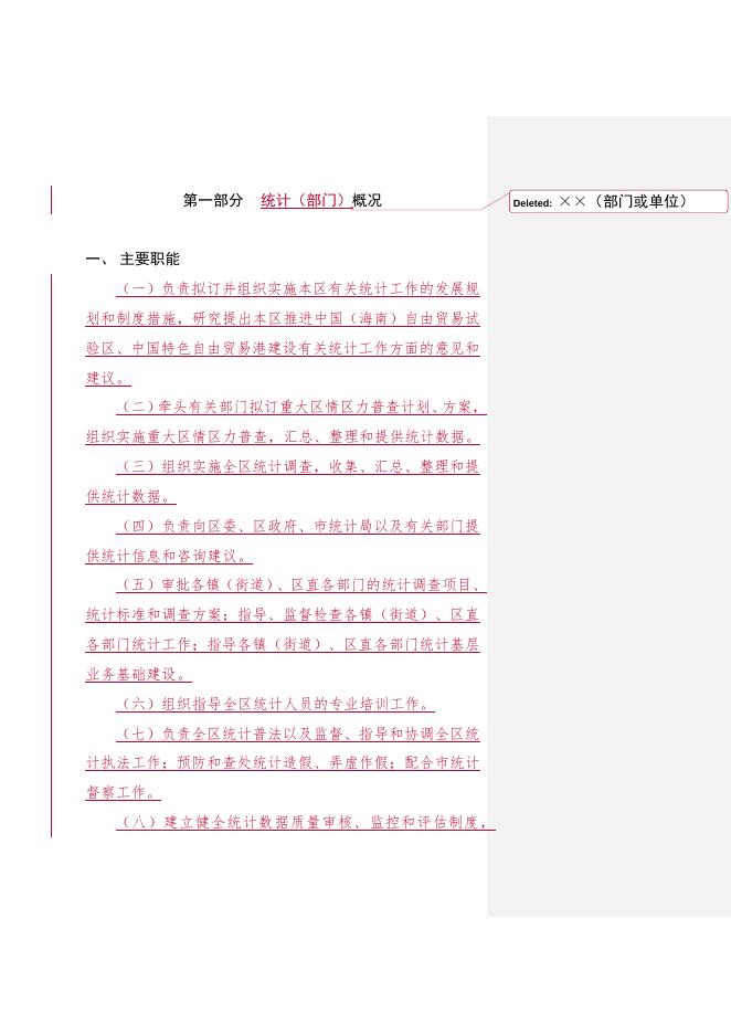 2022年海口市美兰区统计（部门）预算公开.docx