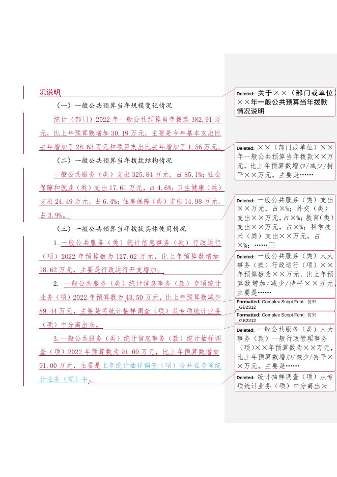 2022年海口市美兰区统计（部门）预算公开.docx