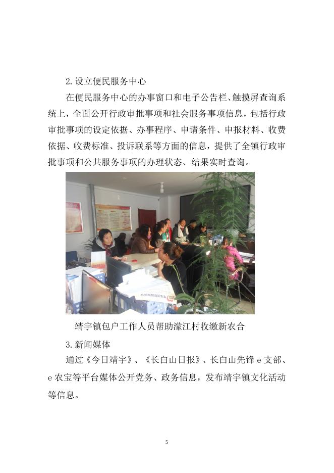 靖宇镇2018年政府信息公开工作年度报告.doc
