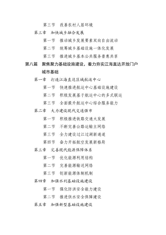 九江市国民经济和社会发展第十四个五年规划和二〇三五年远景目标纲要.pdf