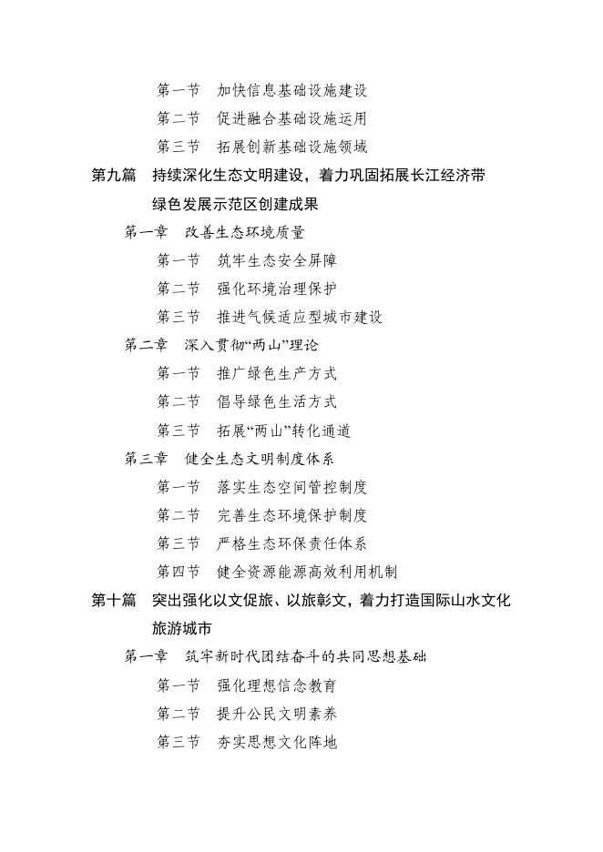 九江市国民经济和社会发展第十四个五年规划和二〇三五年远景目标纲要.pdf