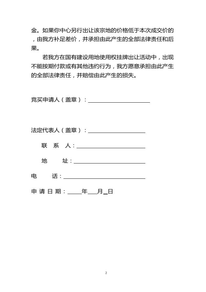 竞买申请书.pdf