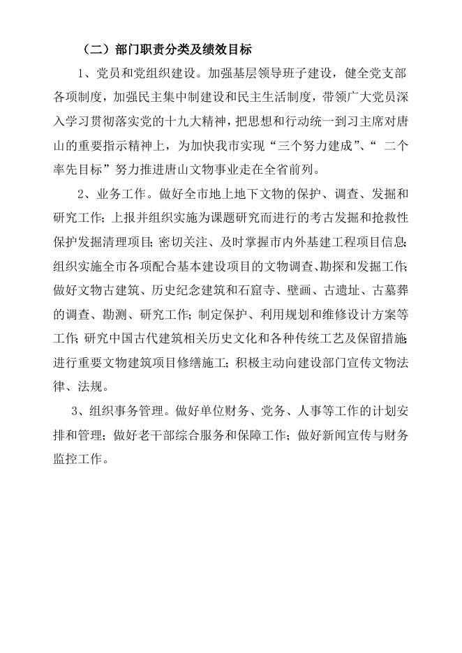 唐山市文物古建研究所预算公开说明.doc