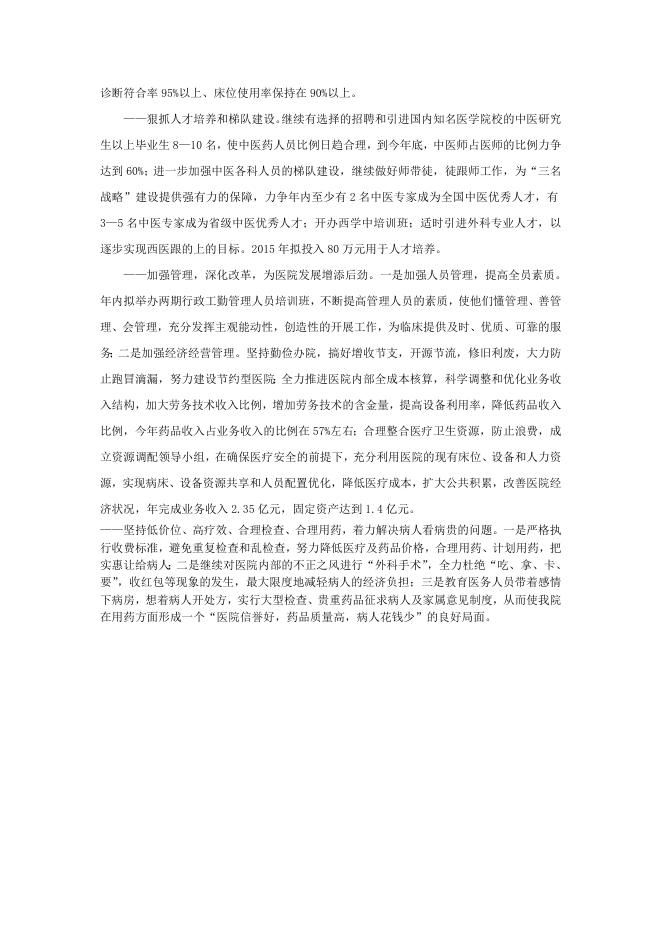 　　　　　　唐山市中医医院2016年预算含三公经费明细.doc