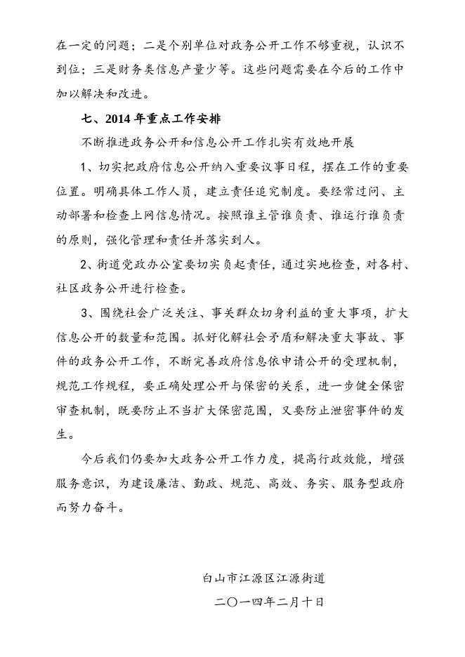江源街道2013年政府信息公开.doc