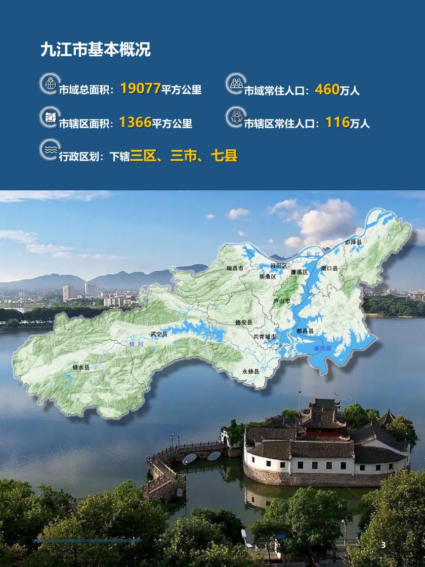 九江市国土空间总体规划-公众征求意见稿.pdf