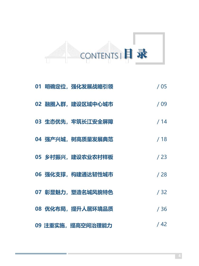 九江市国土空间总体规划-公众征求意见稿.pdf