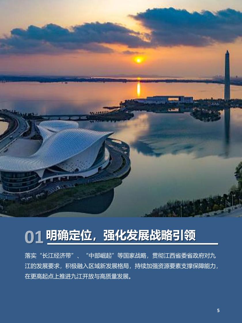 九江市国土空间总体规划-公众征求意见稿.pdf