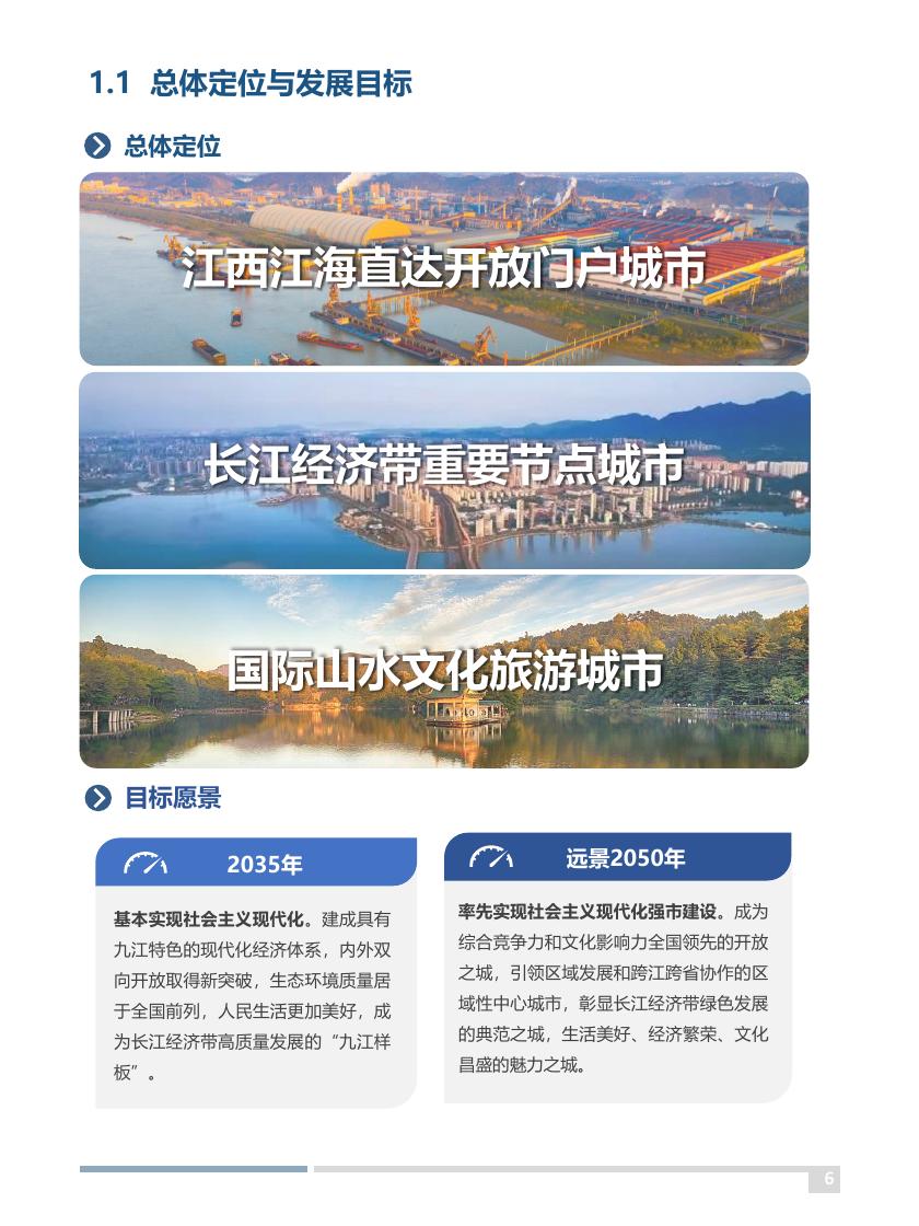 九江市国土空间总体规划-公众征求意见稿.pdf