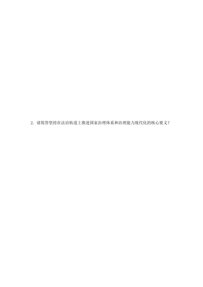 2021年度全市新提任处级领导干部法律知识考试B卷试题.doc