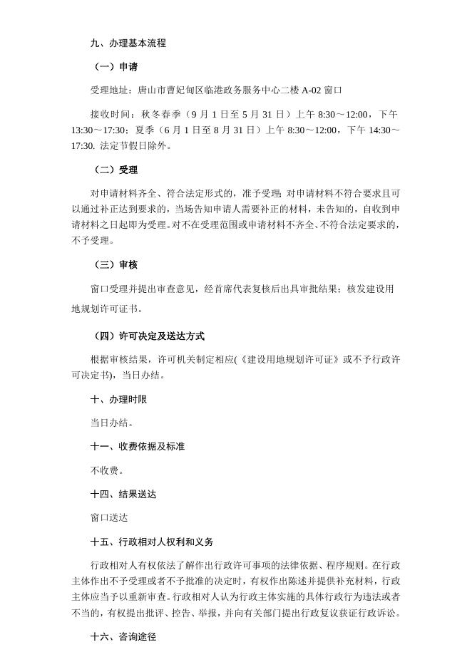 用地规划许可证核发.docx