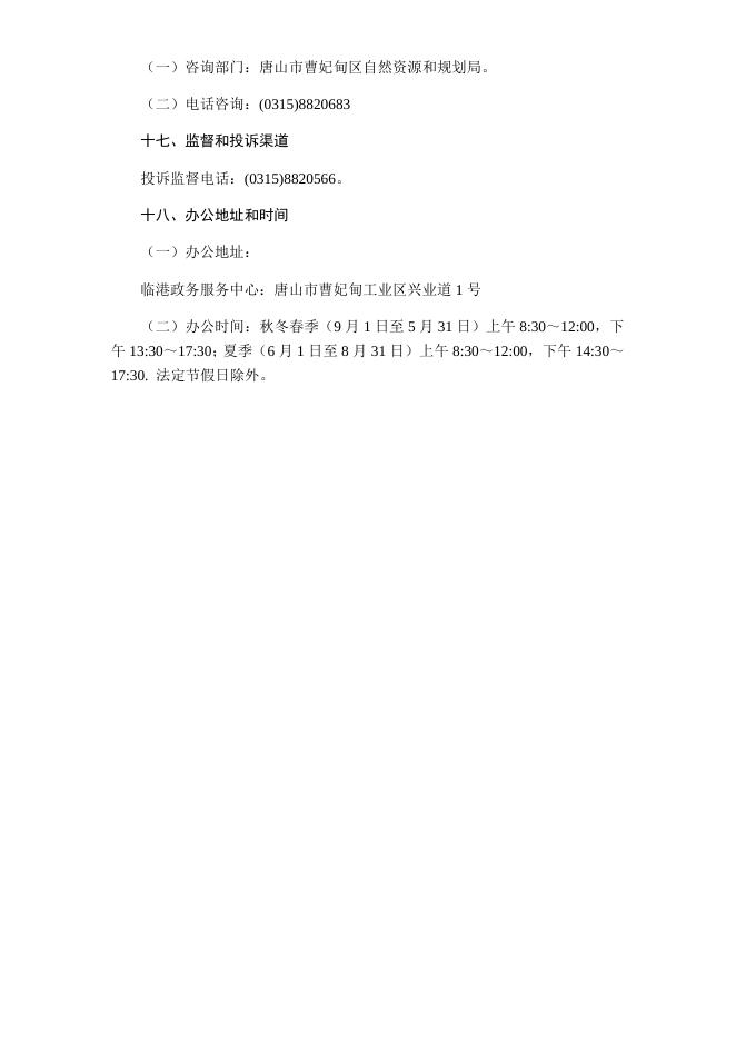 用地规划许可证核发.docx