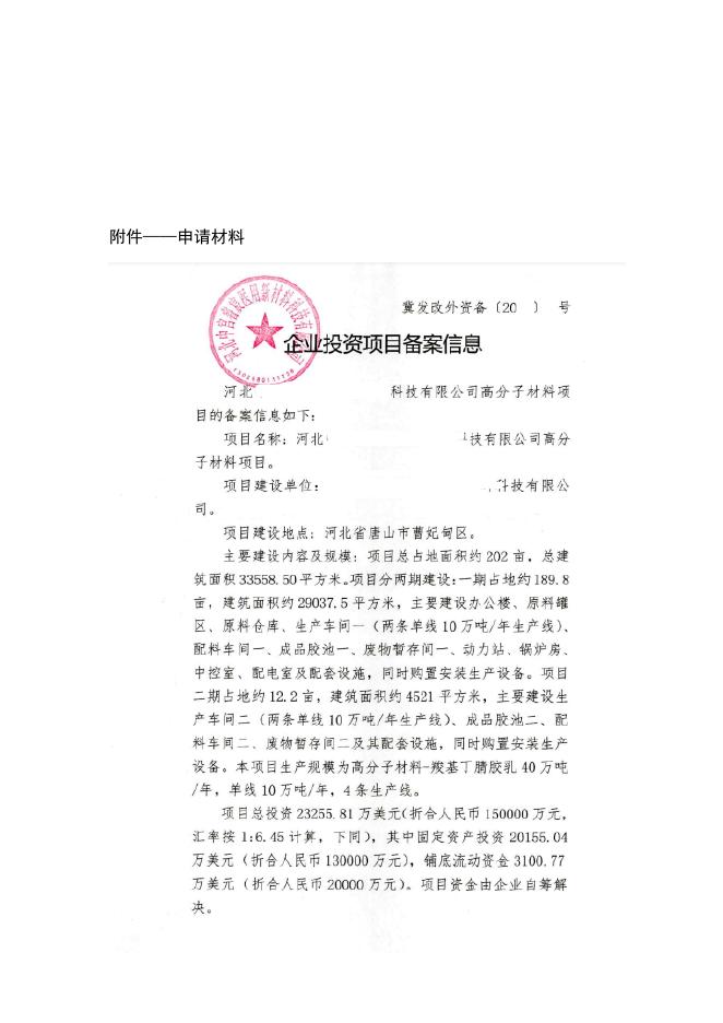 用地规划许可证核发.docx