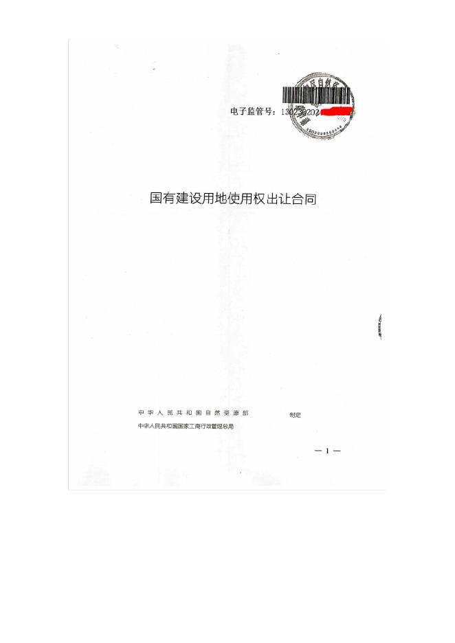 用地规划许可证核发.docx