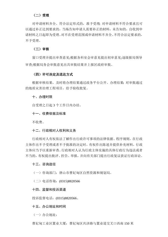 政府投资的地质灾害治理工程竣工验收审批服务指南.docx