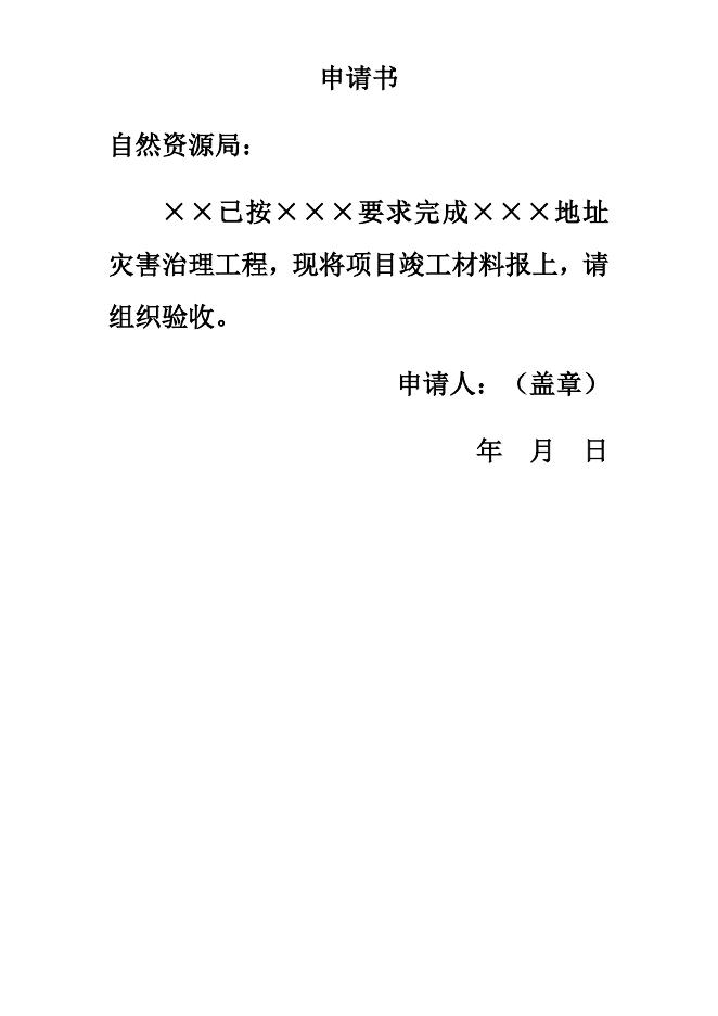 政府投资的地质灾害治理工程竣工验收审批服务指南.docx