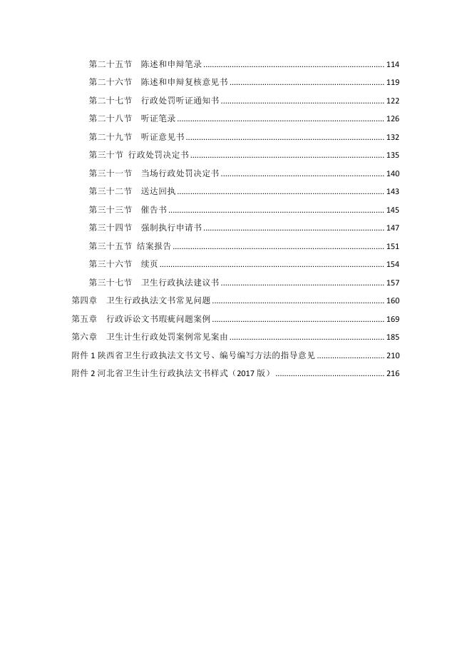 执法文书样本.pdf