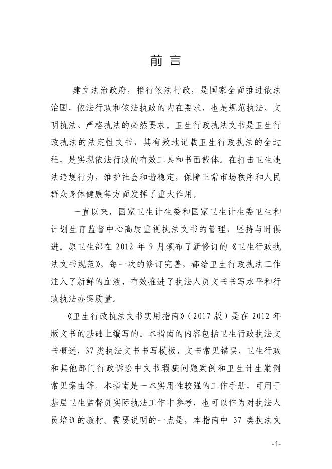 执法文书样本.pdf
