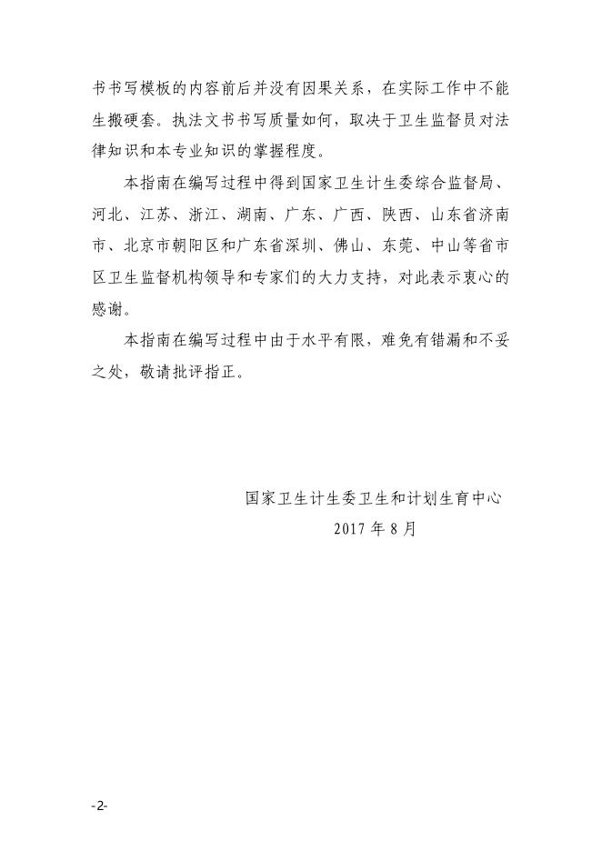 执法文书样本.pdf