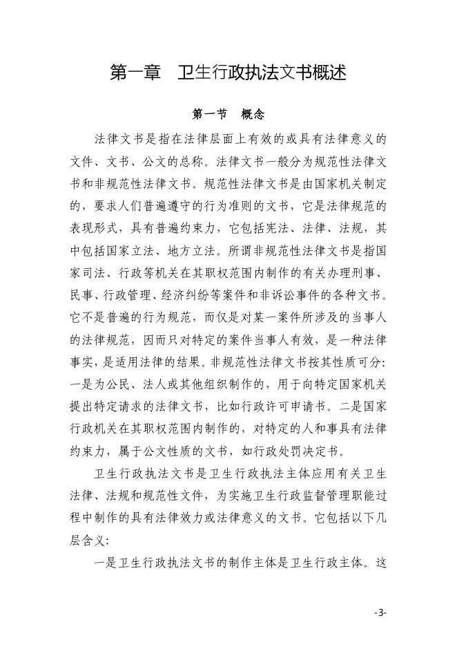 执法文书样本.pdf