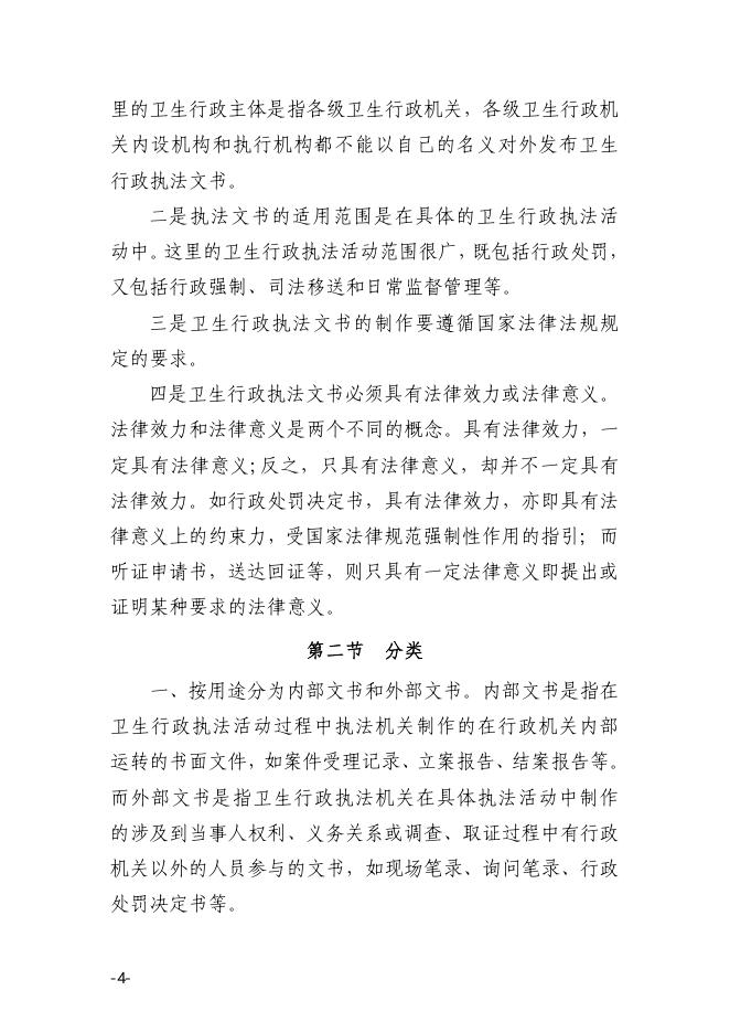 执法文书样本.pdf