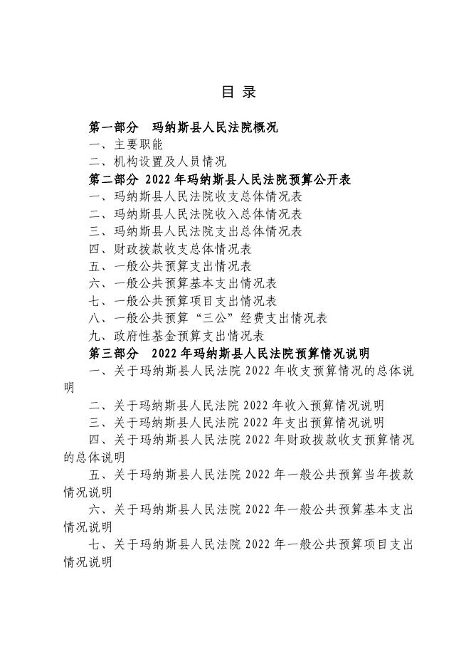 118.玛纳斯县人民法院2022年预算公开.pdf