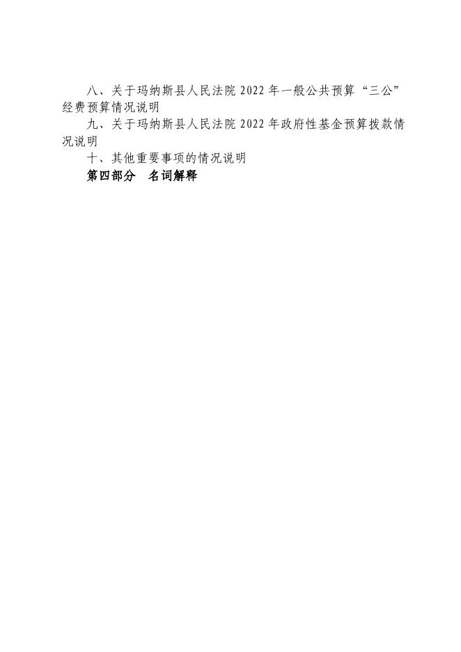 118.玛纳斯县人民法院2022年预算公开.pdf