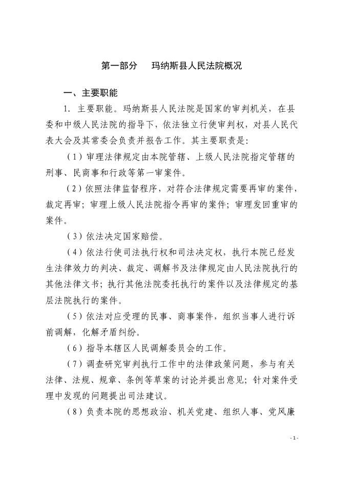 118.玛纳斯县人民法院2022年预算公开.pdf