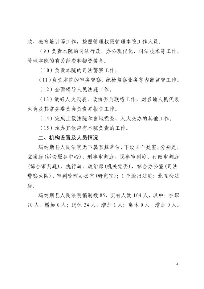 118.玛纳斯县人民法院2022年预算公开.pdf