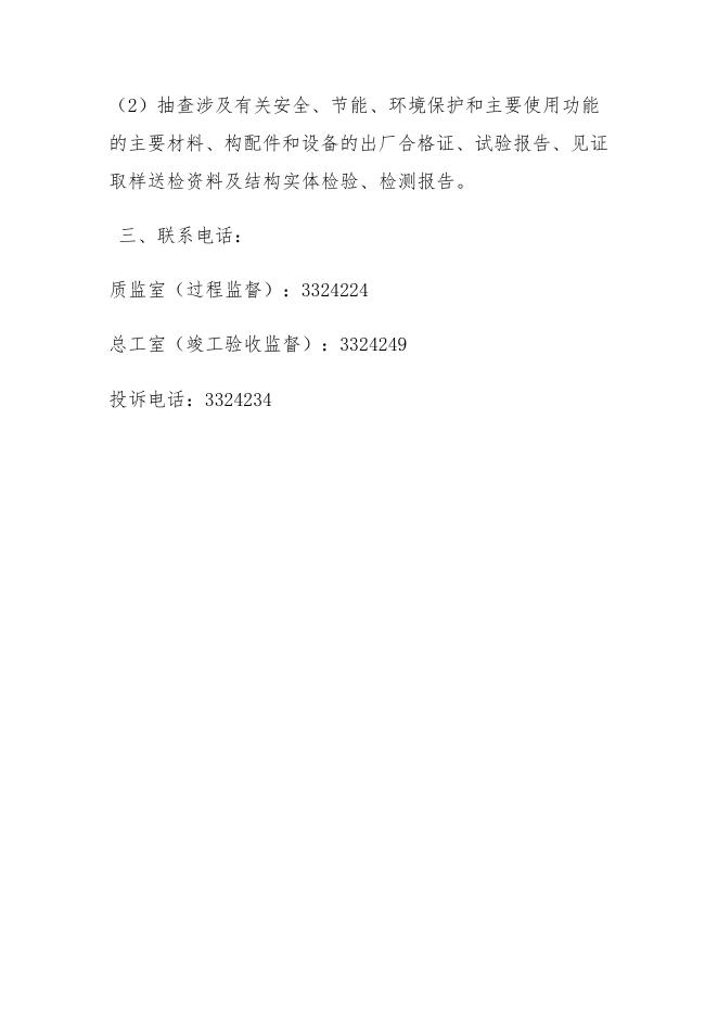 珠海市建设工程质量监测站建设工程质量监督的实施.doc