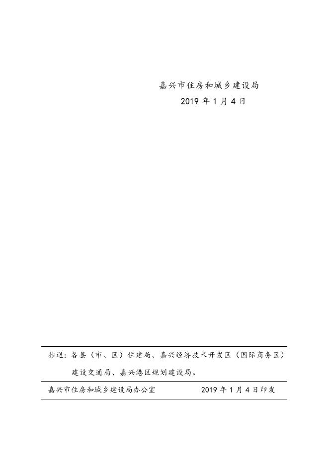 （嘉建〔2019〕2号）嘉兴市住建局关于印发嘉兴市地下管线探测补充规定的通知.doc