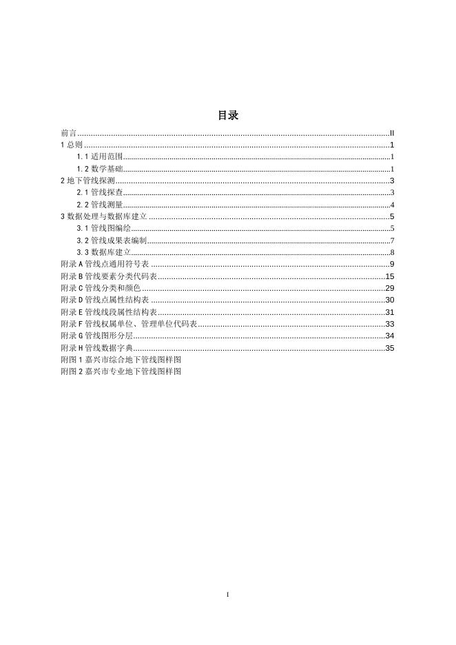 （嘉建〔2019〕2号）嘉兴市住建局关于印发嘉兴市地下管线探测补充规定的通知.doc
