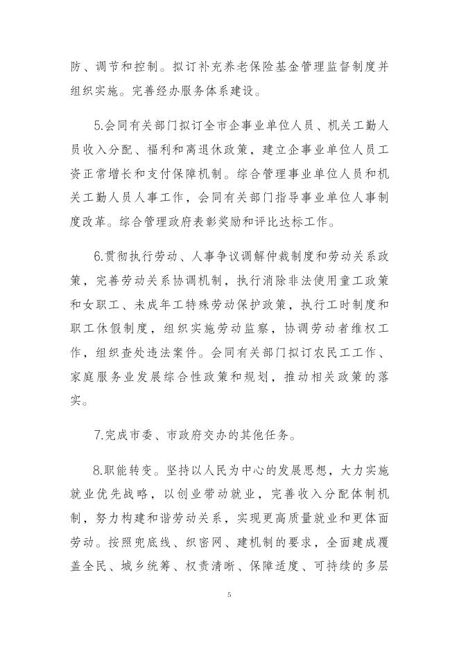 嘉兴市人力资源和社会保障局2021年单位决算.pdf