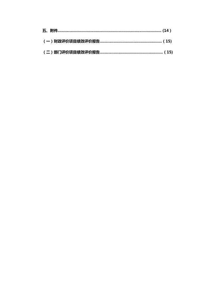 嘉兴市劳动保障行政执法队2021年度单位决算.pdf