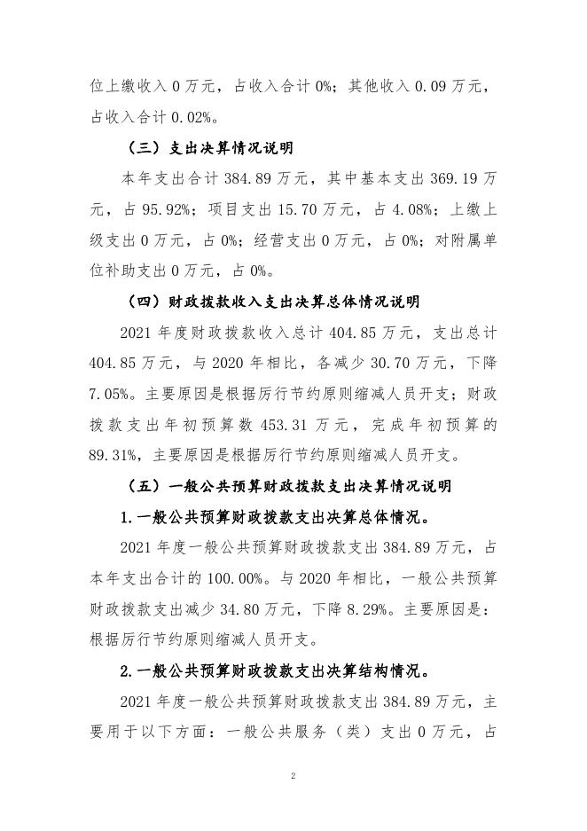 嘉兴市劳动保障行政执法队2021年度单位决算.pdf