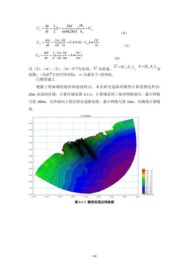 100102___公示本-秦皇岛市海东青食品有限公司海上多功能休闲渔业平台配套设施及配套工程建设项目海洋环境影响评价报告书_部分2.pdf