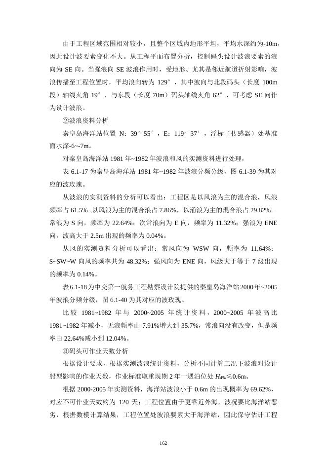 100102___公示本-秦皇岛市海东青食品有限公司海上多功能休闲渔业平台配套设施及配套工程建设项目海洋环境影响评价报告书_部分2.pdf