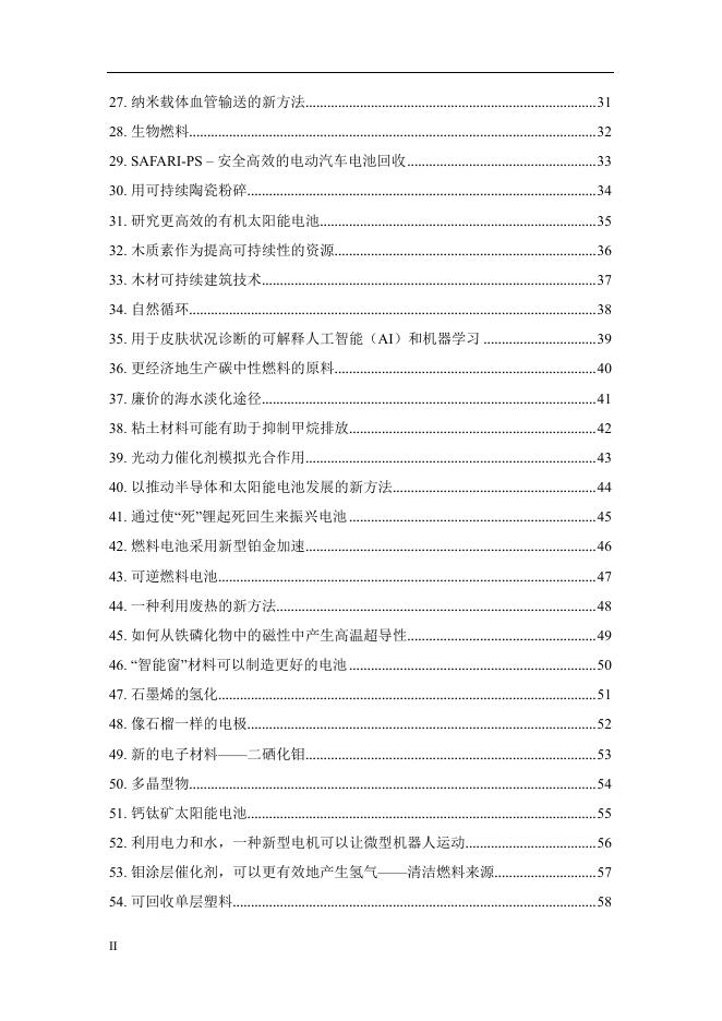 国际新能源、新材料科技成果汇编.pdf