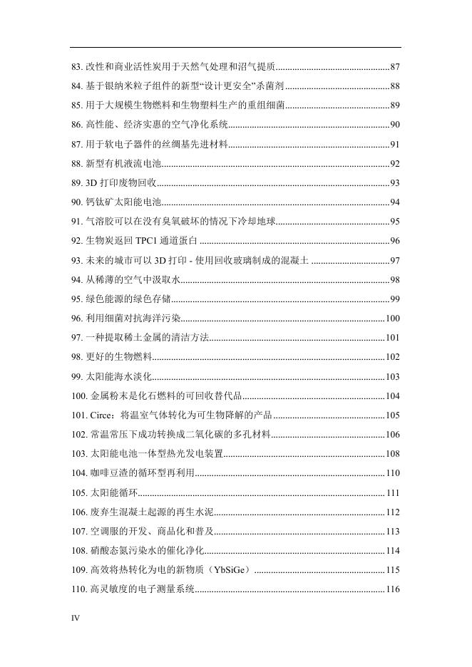 国际新能源、新材料科技成果汇编.pdf