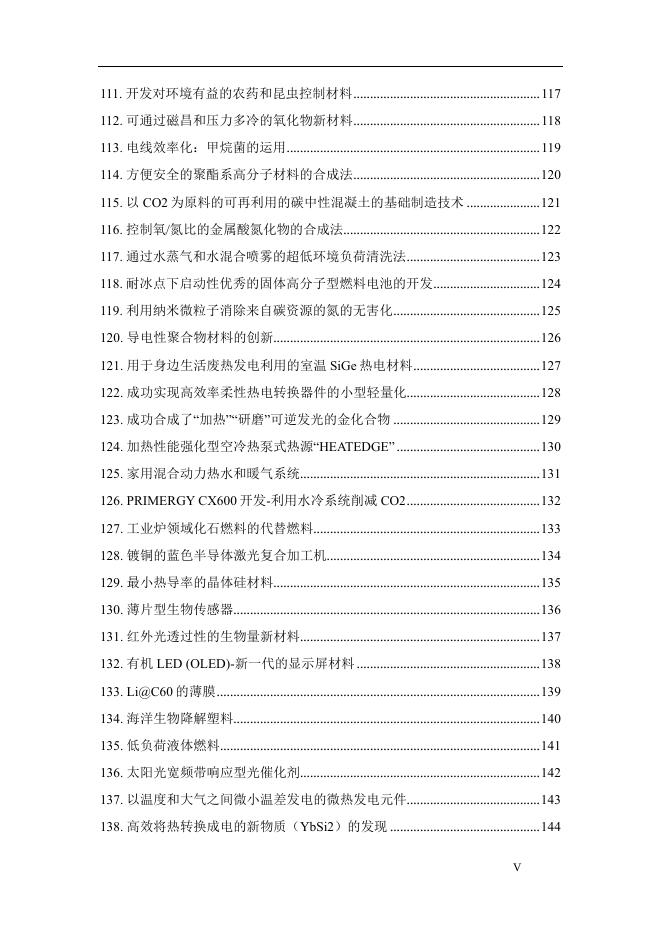 国际新能源、新材料科技成果汇编.pdf