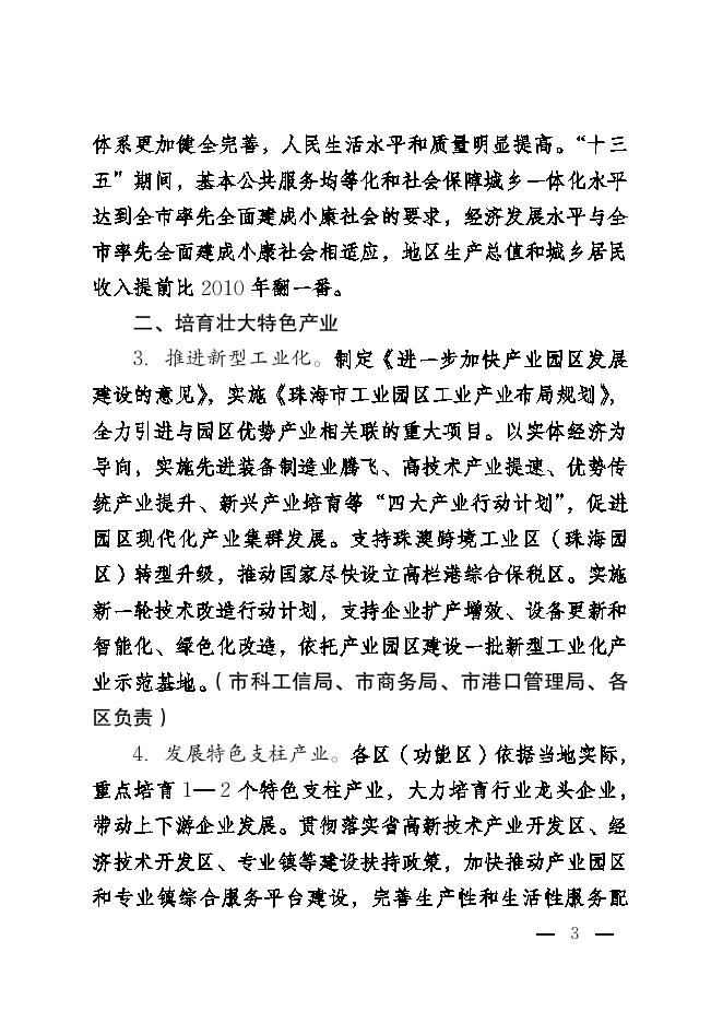 珠委办字61号印发《关于贯彻〈中共广东省委、广东省人民政府进一步加快县域经济社会发展决定〉的实施方案》的通知.pdf