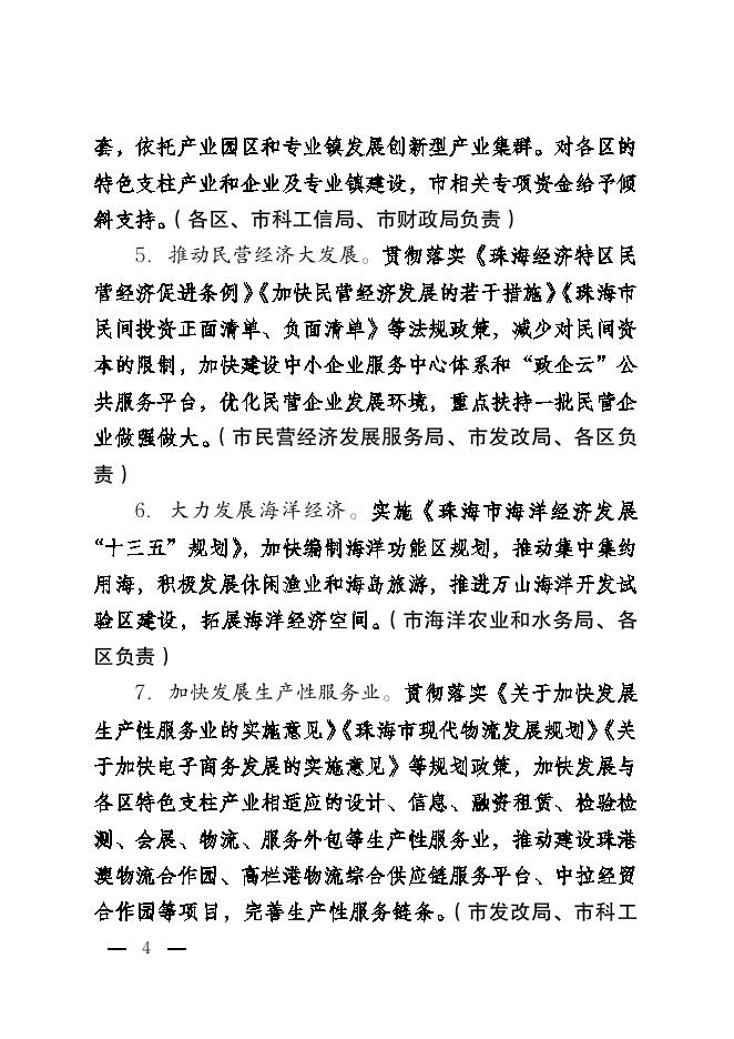 珠委办字61号印发《关于贯彻〈中共广东省委、广东省人民政府进一步加快县域经济社会发展决定〉的实施方案》的通知.pdf