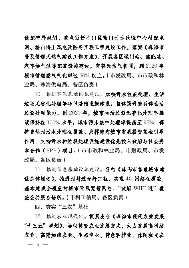 珠委办字61号印发《关于贯彻〈中共广东省委、广东省人民政府进一步加快县域经济社会发展决定〉的实施方案》的通知.pdf