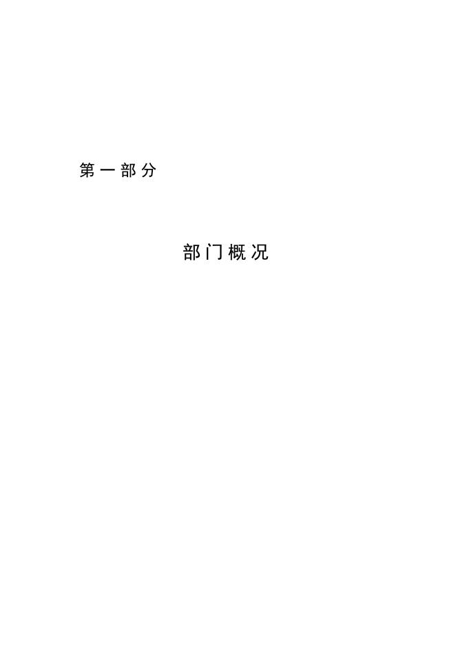 2021年威海市乡村振兴局部门决算.pdf
