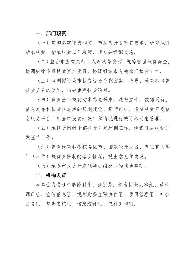 2021年威海市乡村振兴局部门决算.pdf