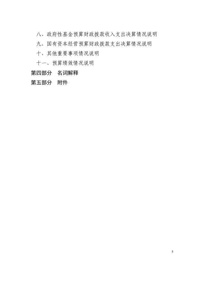 2020年度威海经济技术开发区党政办公室部门决算.pdf