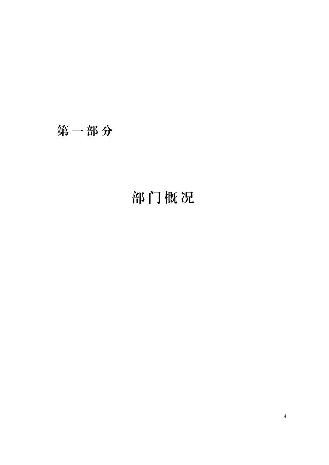 2020年度威海经济技术开发区党政办公室部门决算.pdf