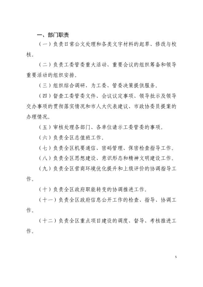 2020年度威海经济技术开发区党政办公室部门决算.pdf