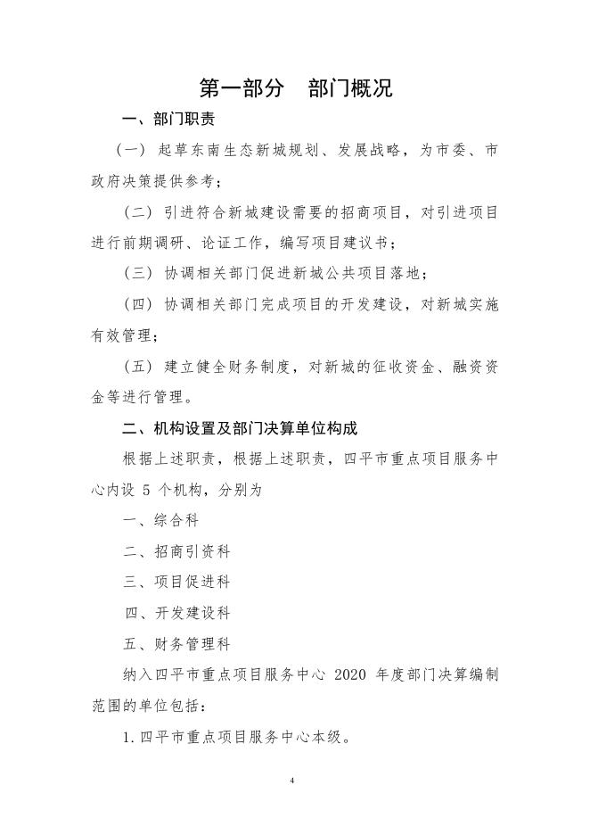 2020年度四平市重点项目服务部门决算.pdf